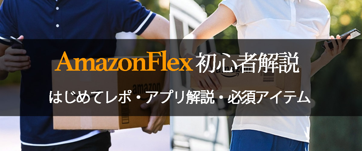 アマゾン初心者解説