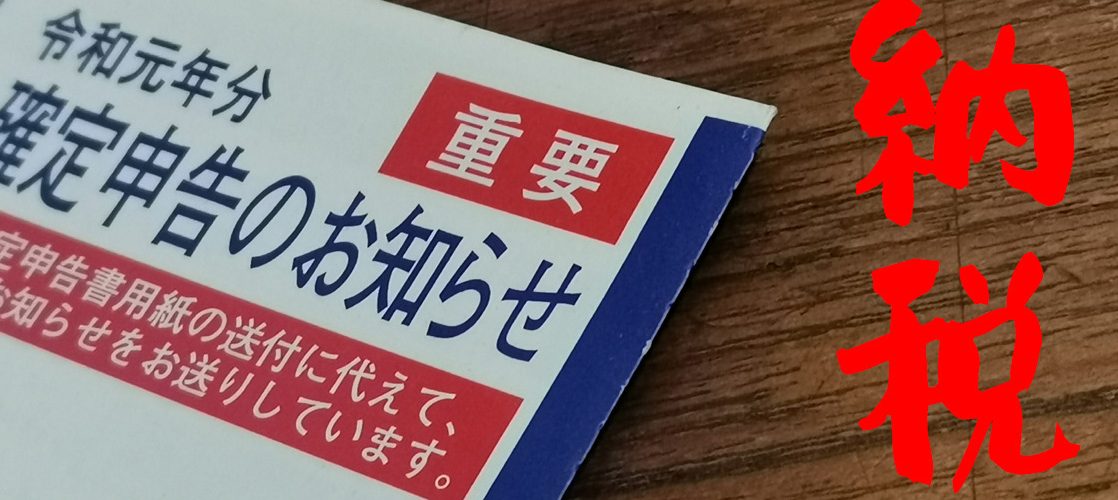 ギグワークの納税