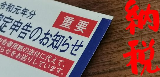 ギグワークの納税