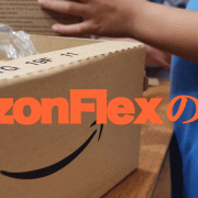 アマゾンフレックス の説明書