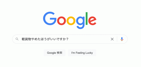 軽貨物ギグワーク稼げる？