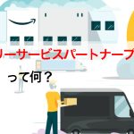 DSPってなに？