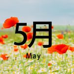 5月