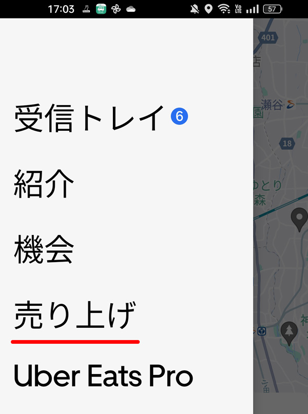 ウーバーイーツ報酬確認