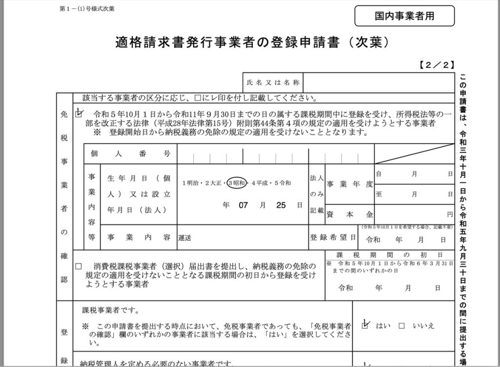 インボイス書類