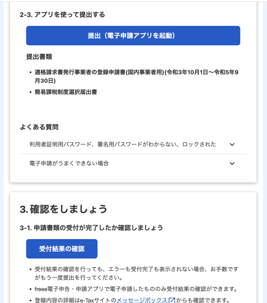 インボイス送信確認