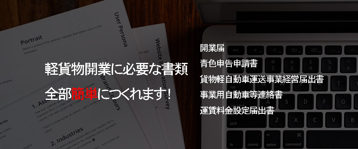 開業届解説します