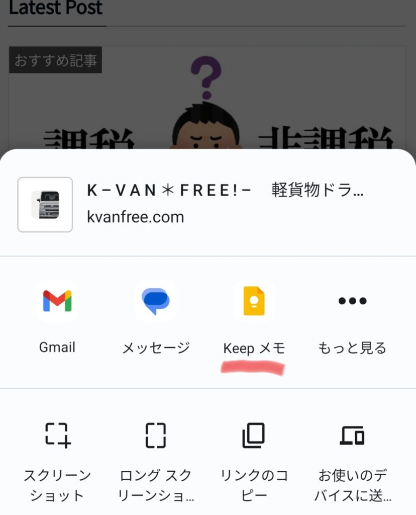 googleキープ使い方