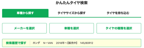 タイヤ検索