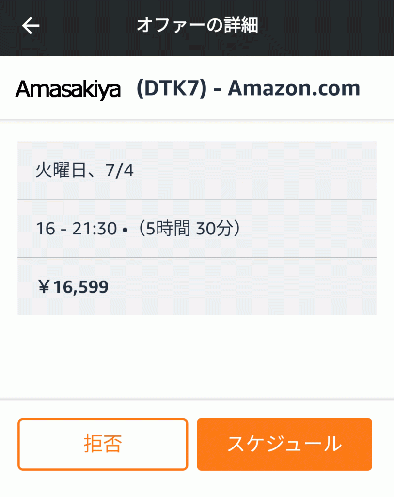 アマフレアプリ画面