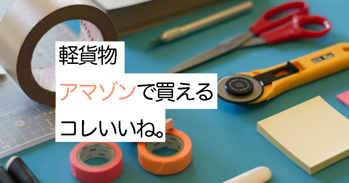 アマゾンでかえるコレいいね