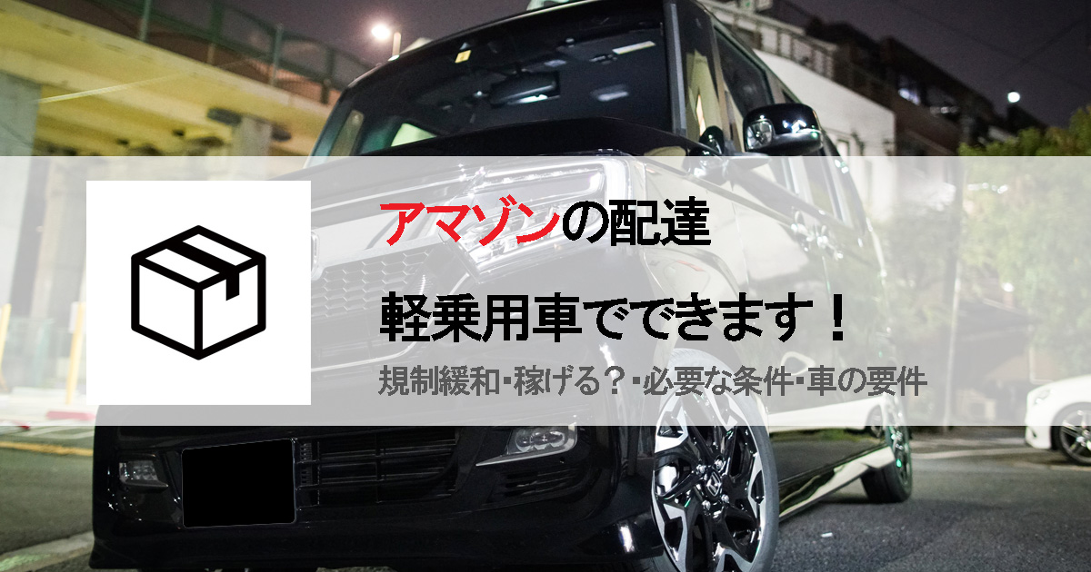 アマゾン軽乗用車解禁