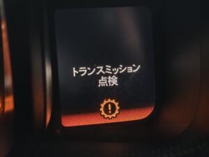 トランスミッション点検の表示